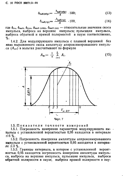 ГОСТ 20271.3-91