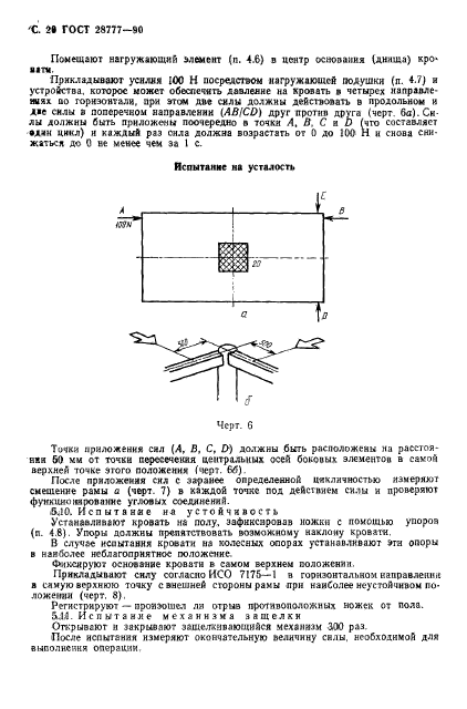 ГОСТ 28777-90