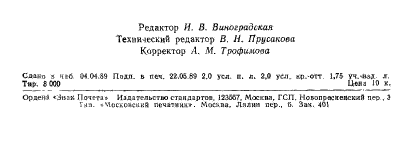 ГОСТ 18904.0-89