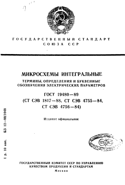 ГОСТ 19480-89