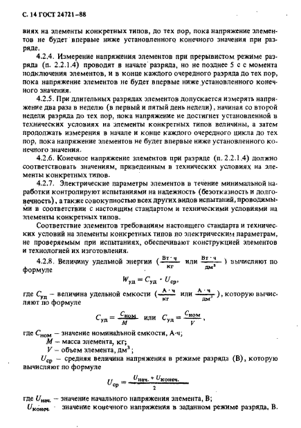 ГОСТ 24721-88