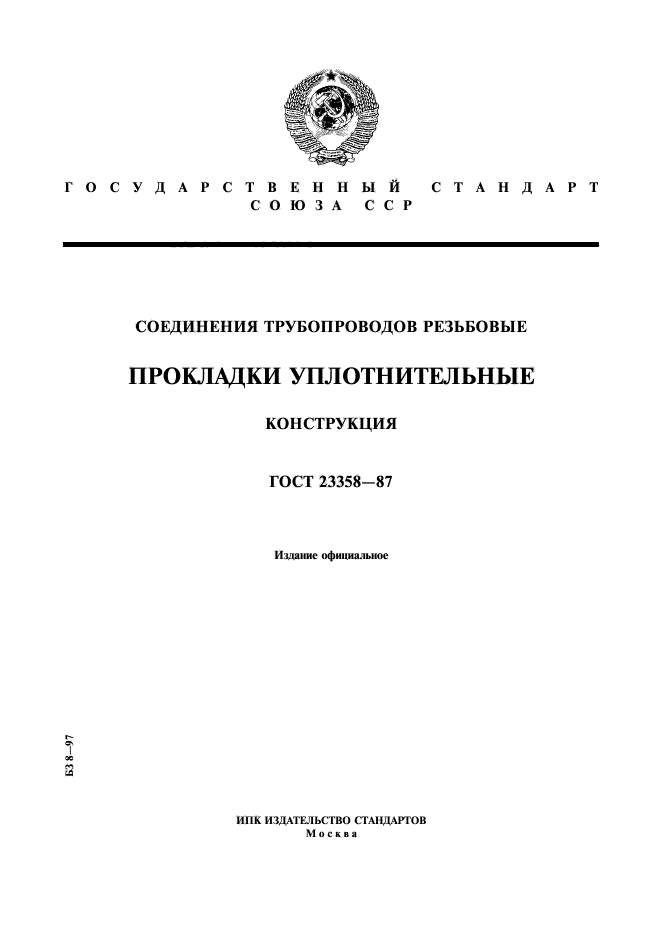 ГОСТ 23358-87