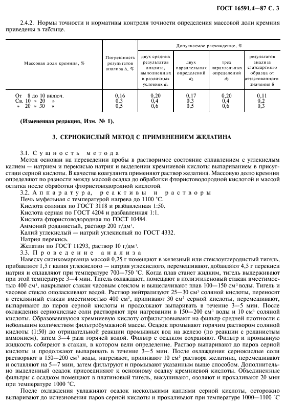 ГОСТ 16591.4-87