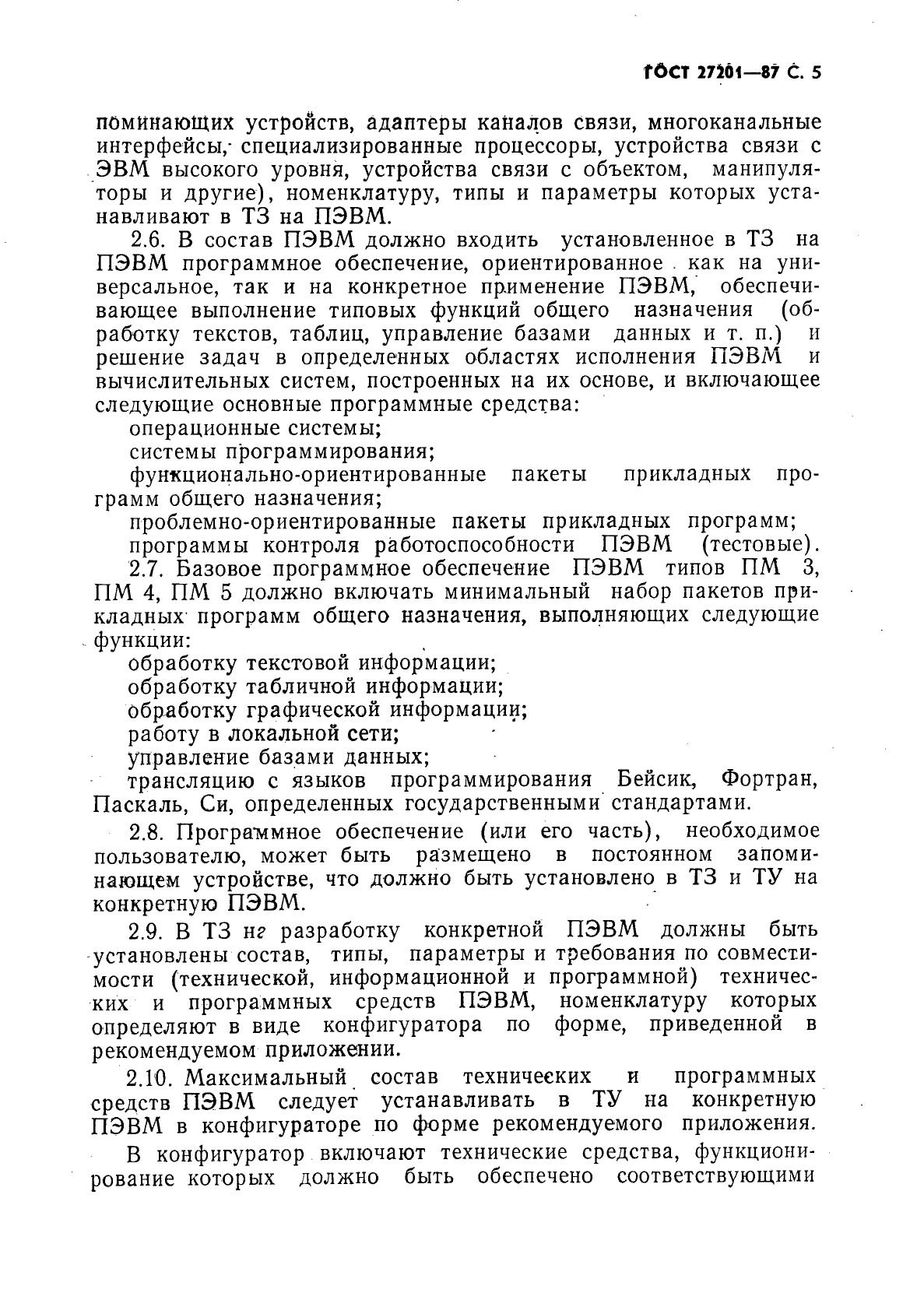 ГОСТ 27201-87