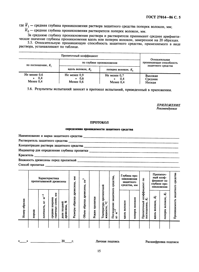 ГОСТ 27014-86