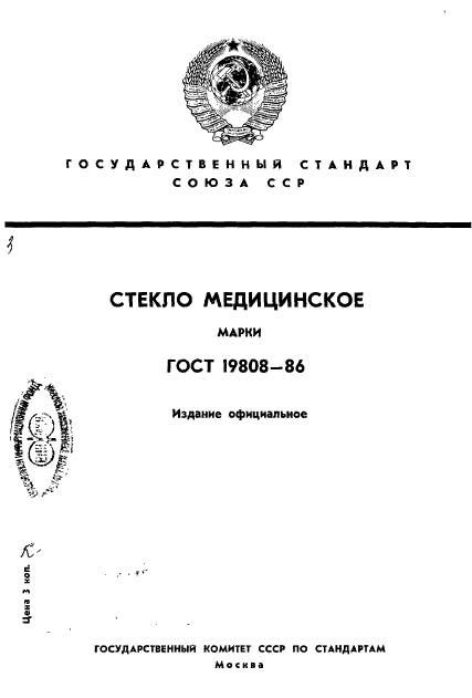 ГОСТ 19808-86