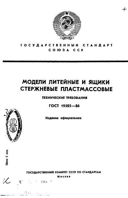 ГОСТ 19505-86