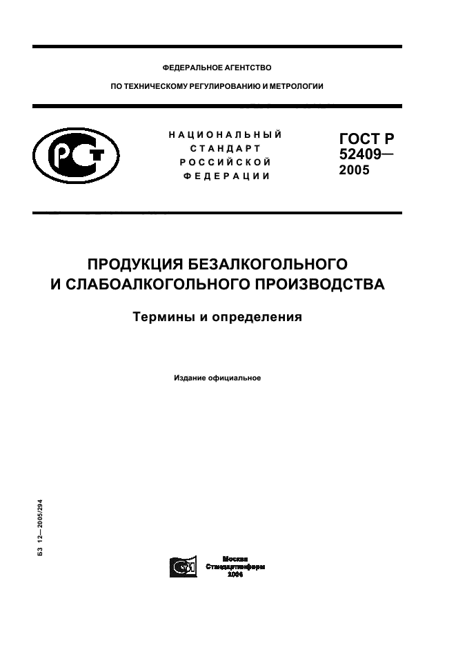 ГОСТ Р 52409-2005
