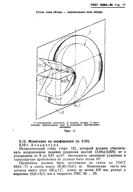 ГОСТ 26584-85