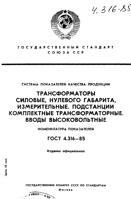 ГОСТ 4.316-85