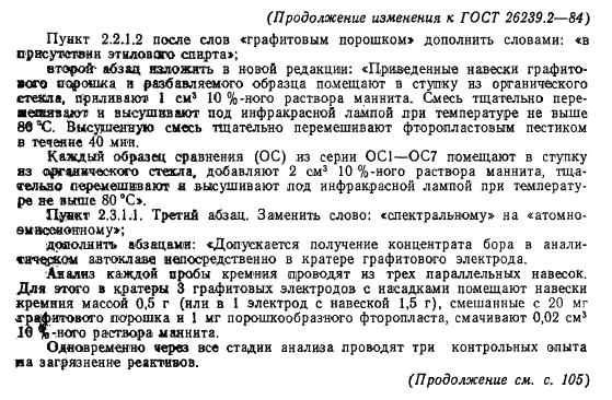 ГОСТ 26239.2-84