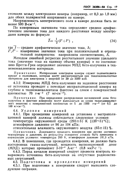 ГОСТ 26306-84