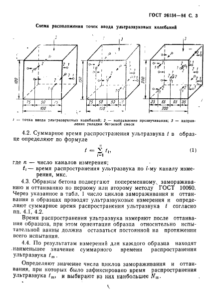 ГОСТ 26134-84