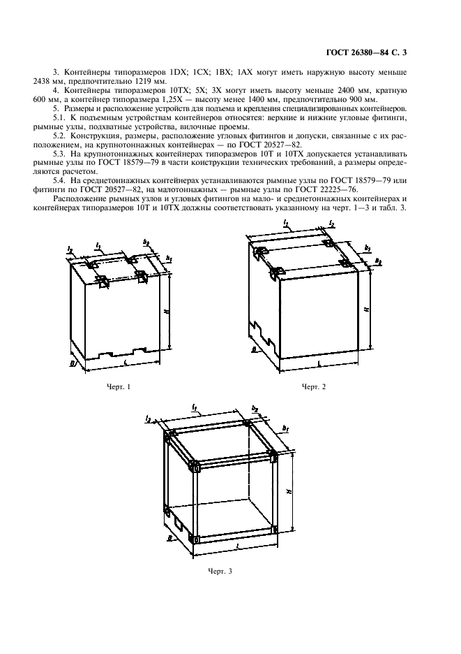 ГОСТ 26380-84