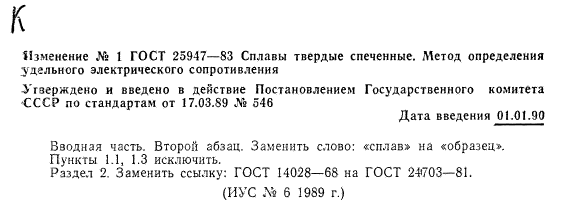 ГОСТ 25947-83