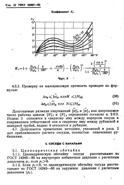 ГОСТ 25867-83