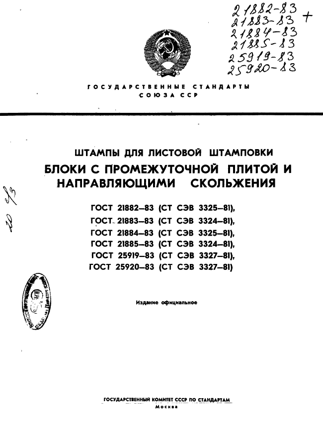 ГОСТ 21882-83
