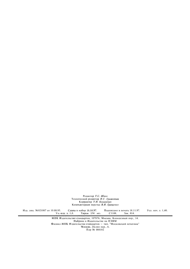 ГОСТ 304-82