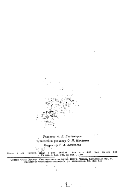 ГОСТ 25106-82