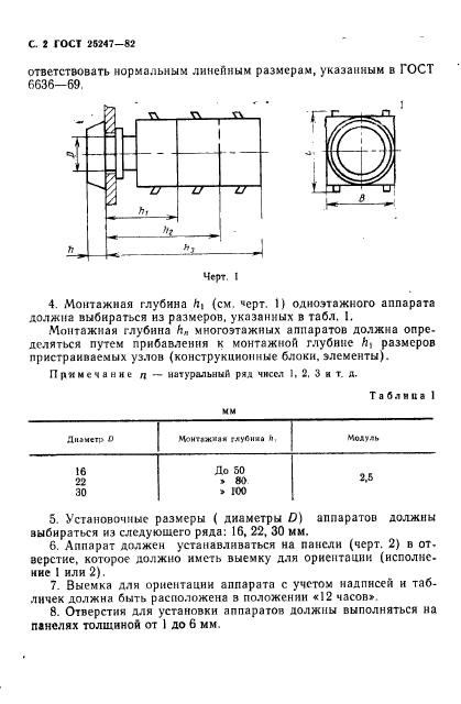 ГОСТ 25247-82