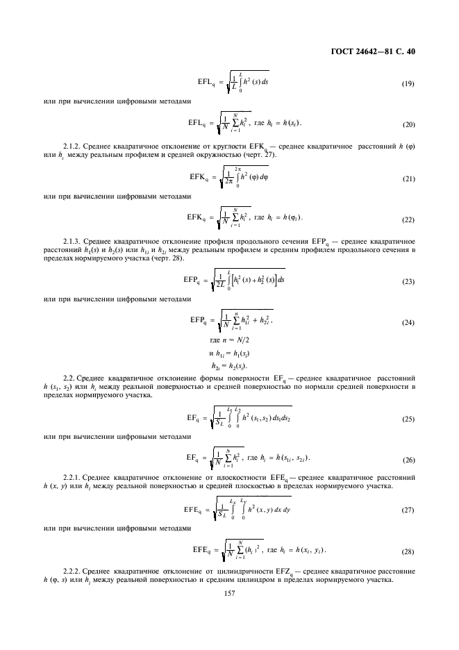 ГОСТ 24642-81