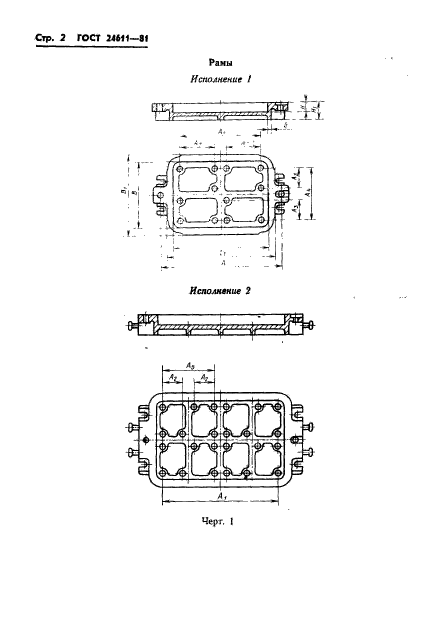 ГОСТ 24611-81