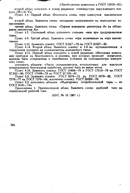 ГОСТ 11013-81