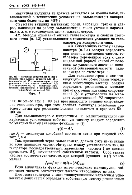 ГОСТ 11013-81