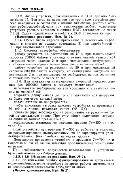 ГОСТ 26.003-80