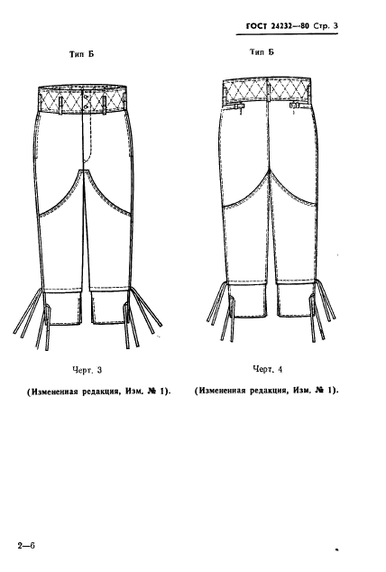 ГОСТ 24232-80