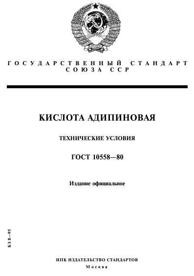 ГОСТ 10558-80