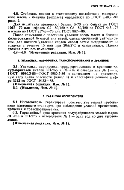 ГОСТ 23599-79