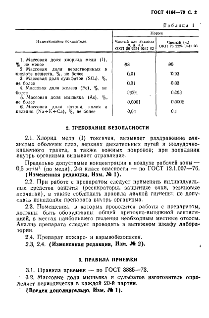 ГОСТ 4164-79