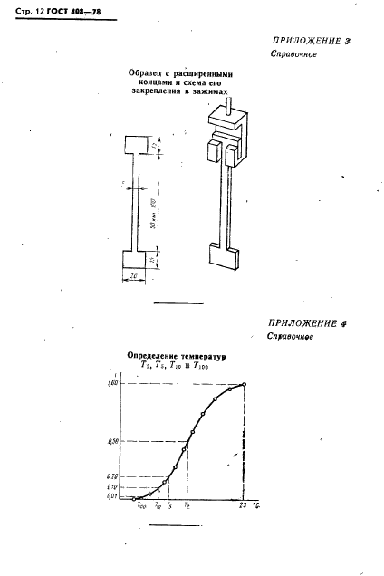 ГОСТ 408-78