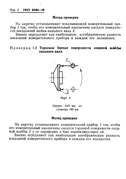 ГОСТ 23183-78