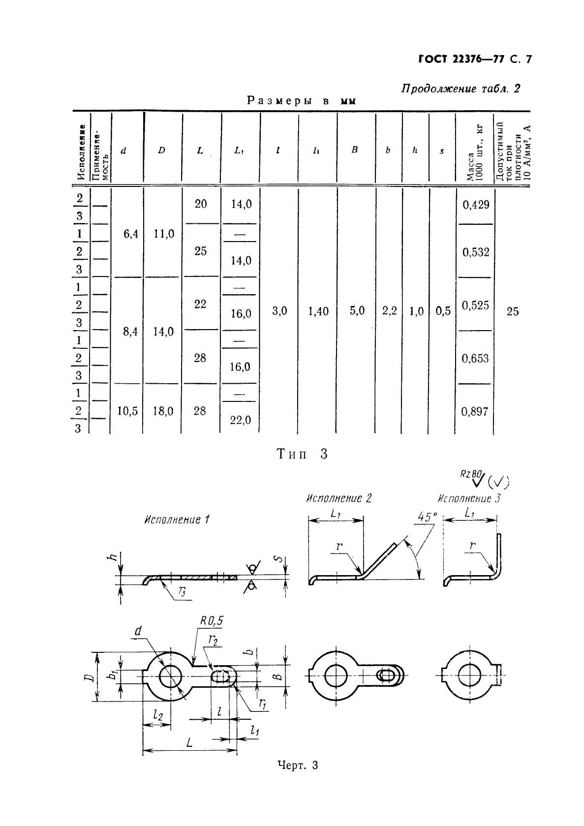 ГОСТ 22376-77