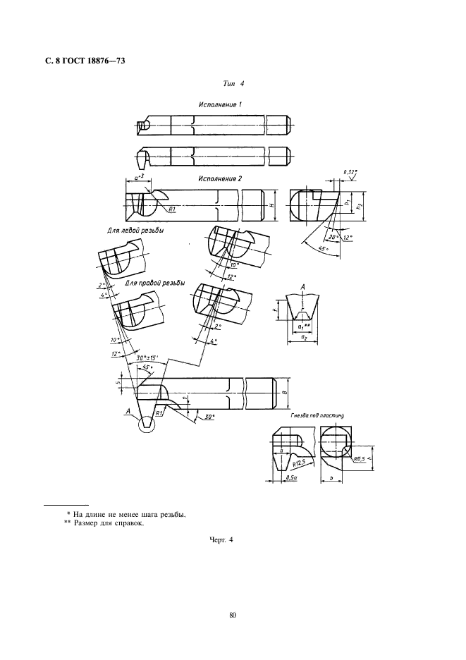 ГОСТ 18876-73