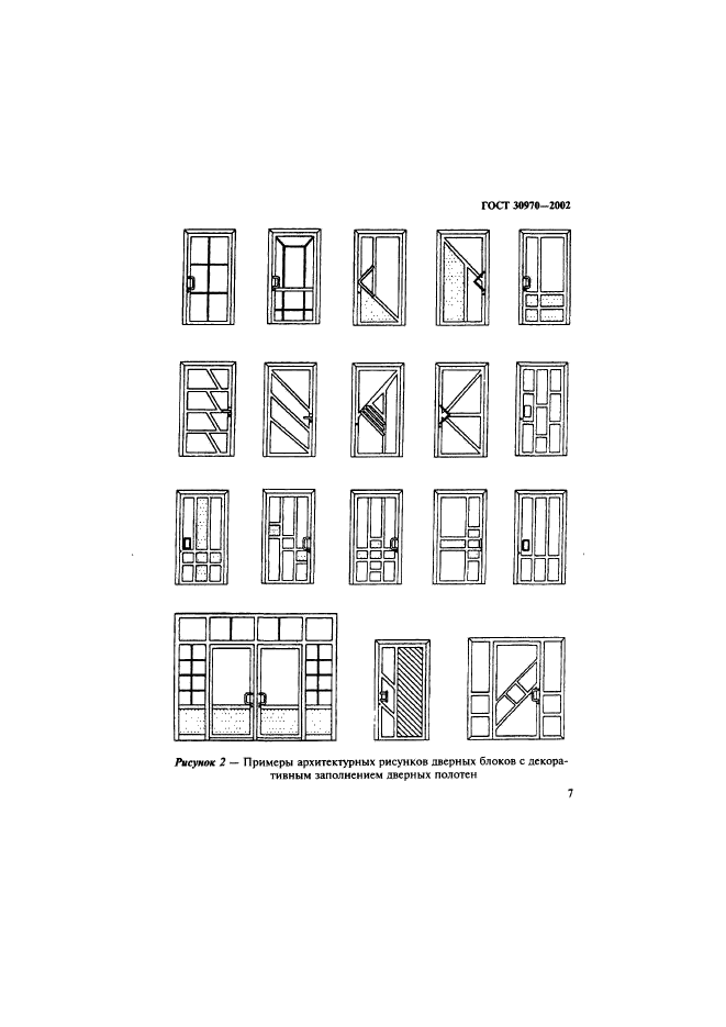 ГОСТ 30970-2002