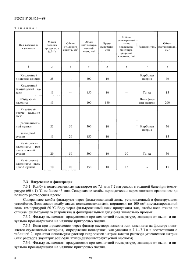 ГОСТ Р 51465-99