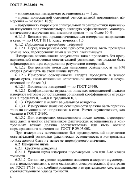 ГОСТ Р 29.08.004-96