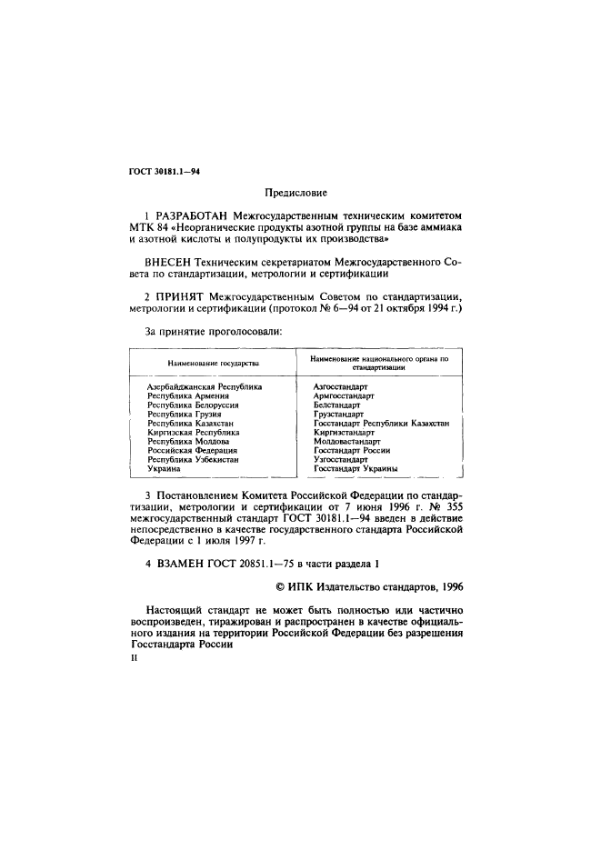 ГОСТ 30181.1-94