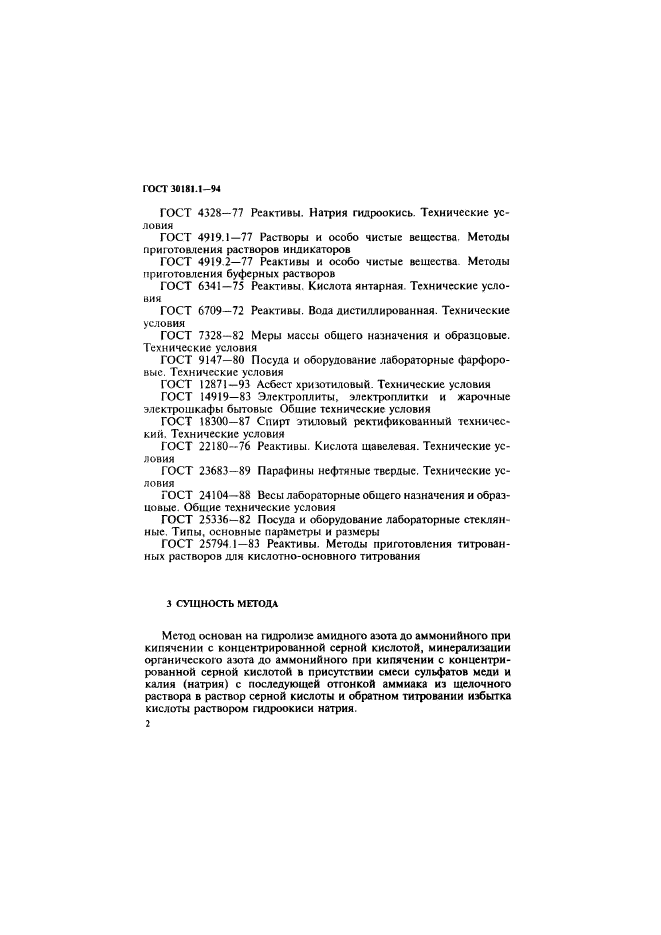 ГОСТ 30181.1-94