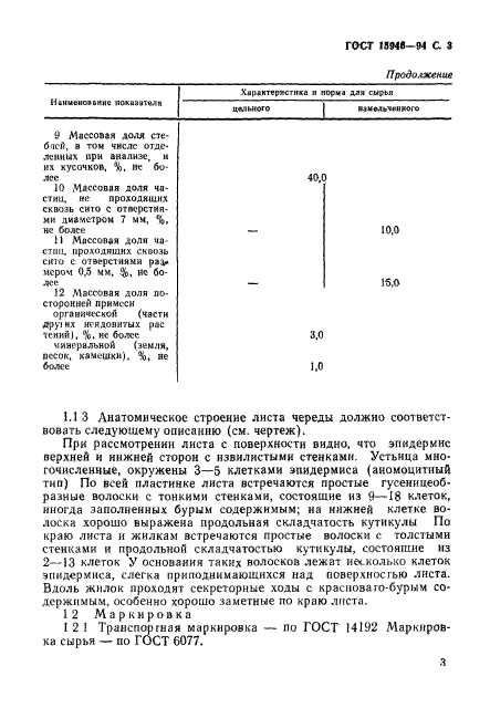 ГОСТ 15946-94