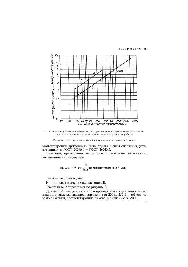 ГОСТ Р МЭК 491-95