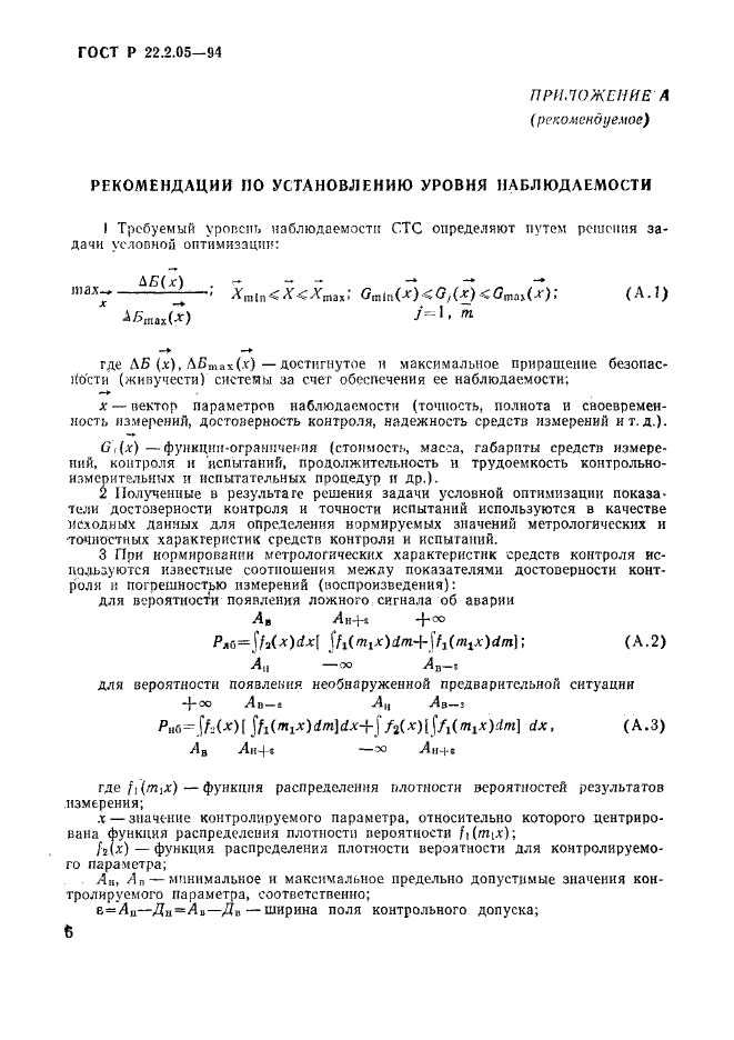 ГОСТ Р 22.2.05-94