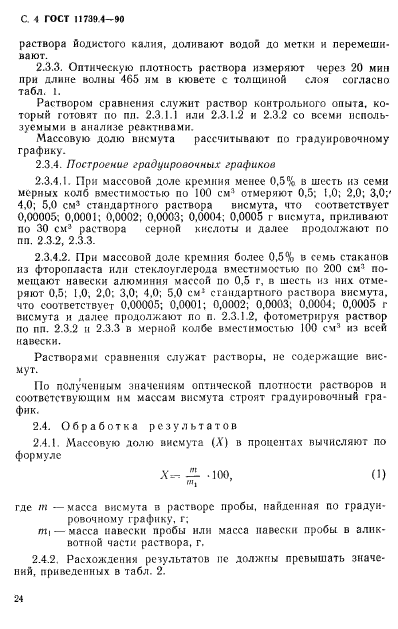 ГОСТ 11739.4-90