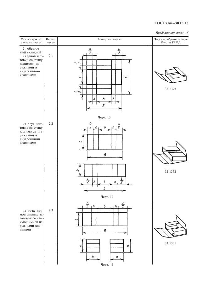 ГОСТ 9142-90