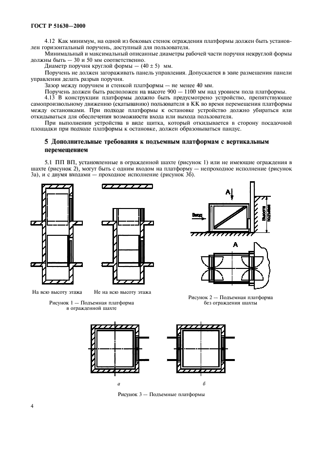 ГОСТ Р 51630-2000