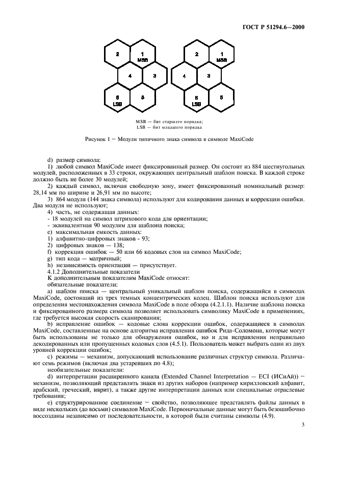 ГОСТ Р 51294.6-2000