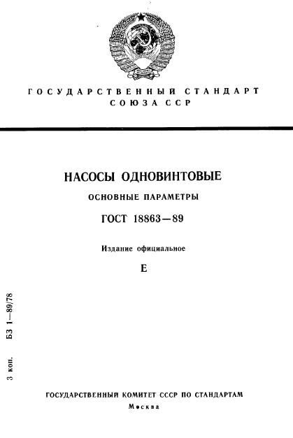 ГОСТ 18863-89